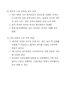 [교양] 에너지와 환경강의노트-16