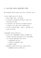 [교양] 에너지와 환경강의노트-17
