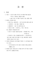 [교양] 에너지와 환경강의노트-18