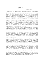[교양] 에리히 프롬의 `사랑의기술`을 읽고-1