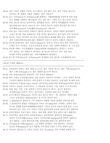 [교양] 요가수트라-9
