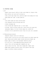 [교양] 유해폐기물 관리-3