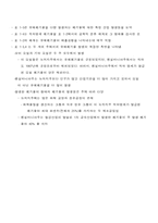 [교양] 유해폐기물 관리-19