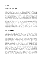 [교양] 이혼에 대한 레포트-2