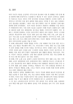 [교양] 이혼에 대한 레포트-5