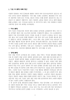 [교양] 이혼에 대한 레포트-6