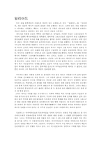 [교양] 일리아드 1-1