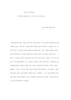 [교양] 일본속 한국문화-1