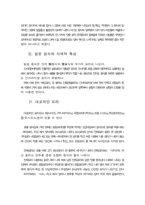 [교양] 일본에 대하여..-4