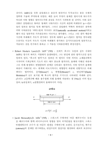 [교양] 재료역학의 발달사-3