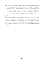 [교양] 재료역학의 발달사-5