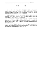 [교양] 정신장애아동의 발견과 치료-1