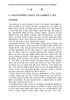 [교양] 정신장애아동의 발견과 치료-2