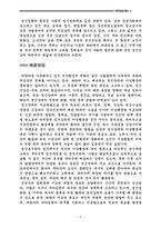 [교양] 정신장애아동의 발견과 치료-9