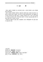 [교양] 정신장애아동의 발견과 치료-11