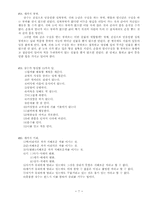 [교양] 제갈량병법-7