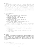 [교양] 제갈량병법-8