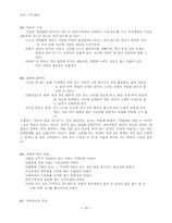 [교양] 제갈량병법-10