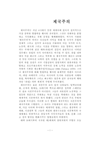 [교양] 제국주의-1