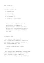 [교양] 중국사회의 발전-1