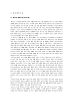 [교양] 중국의 천하사상-1