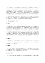 [교양] 중국의 천하사상-3