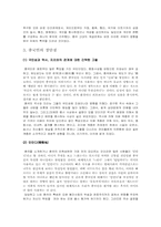 [교양] 중국의 천하사상-4