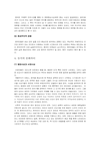 [교양] 중국의 천하사상-6