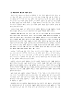[교양] 중국의 천하사상-7