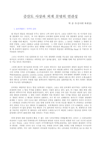 [교양] 증산도 사상과 외계 문명의 연관성-1