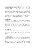 [교양] 창덕궁 답사글-3