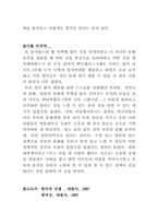 [교양] 창덕궁 답사글-14