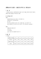 [교양] 평형상수의 결정-1