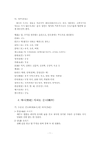 [교양] 한국의 전통제례-5