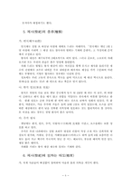 [교양] 한국의 전통제례-8