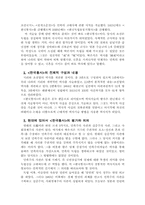 [교양] 한국통사-3