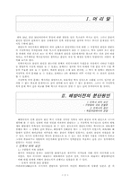 [교양] 한반도 분단의 배경-2