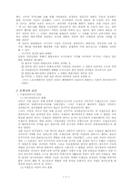 [교양] 한반도 분단의 배경-3