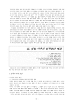 [교양] 한반도 분단의 배경-4
