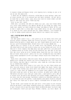 [교양] 행복한 사람은 시계를 보지 않는다-5