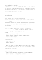 [교양] 현대 사회와 정신 건강-4