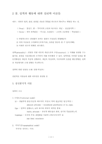 [교양] 현대 사회와 정신 건강-6