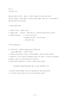 [교양] 현대 사회와 정신 건강-11