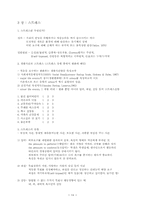 [교양] 현대 사회와 정신 건강-14