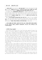[교양] 희랍신화의 이해-그리스의 12 신-1
