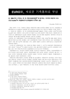[교양] Euro 관련 제반사항-6