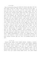 [교양] MassCommuication-1