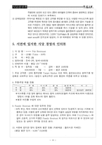 [교양] TGI 타당성 분석 보고서-16