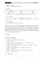 [교양] TGI 타당성 분석 보고서-17