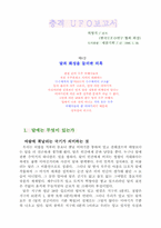 [교양] ＵＦＯ를 만난 사람들-7
